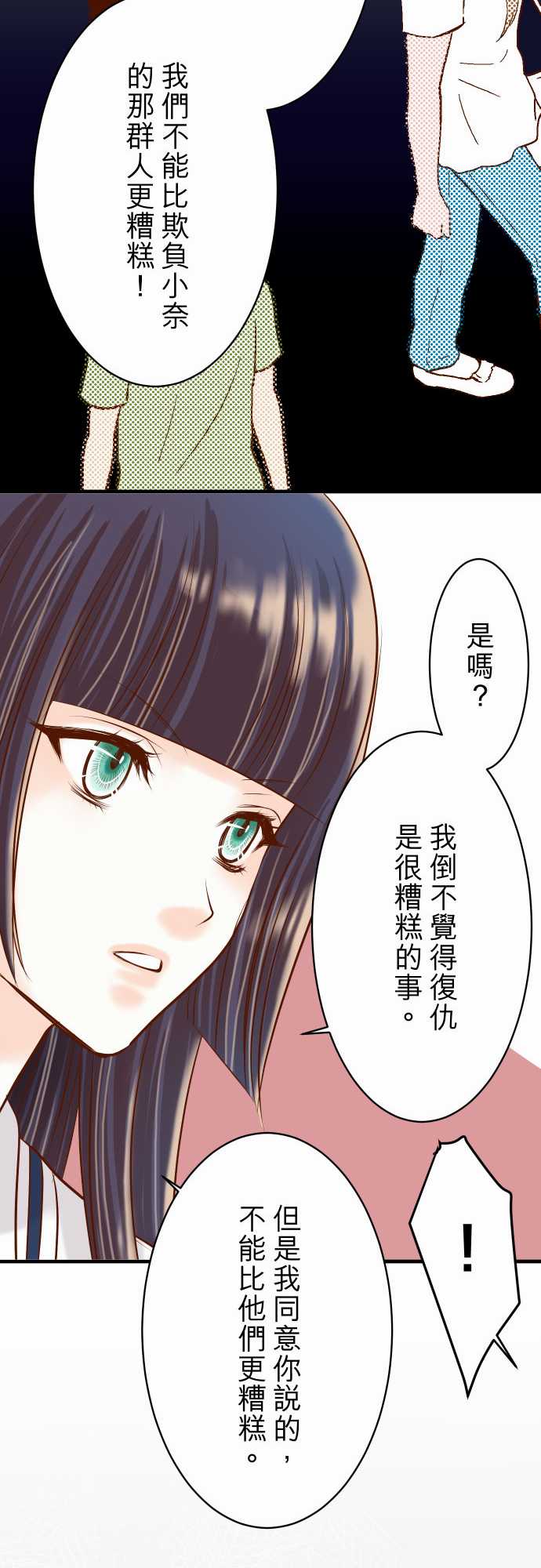 复仇要冷冷端上漫画,第21话2图