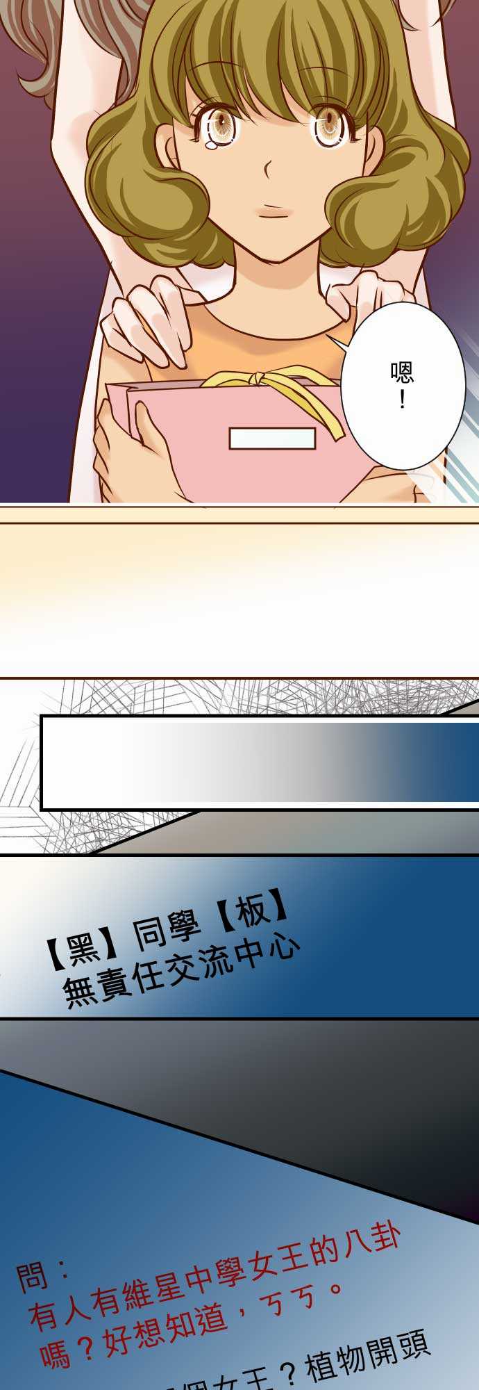 复仇要冷冷端上漫画,第9话2图