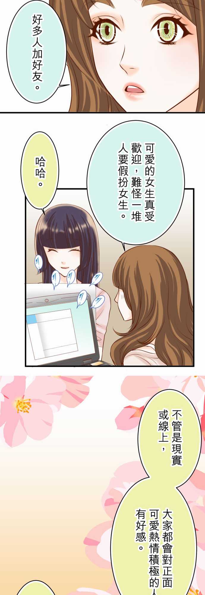 复仇要冷冷端上漫画,第25话2图