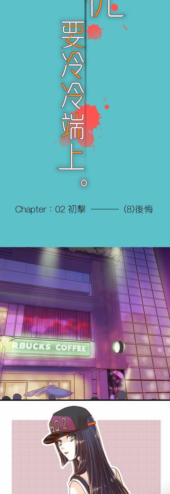 复仇要冷冷端上漫画,第8话1图