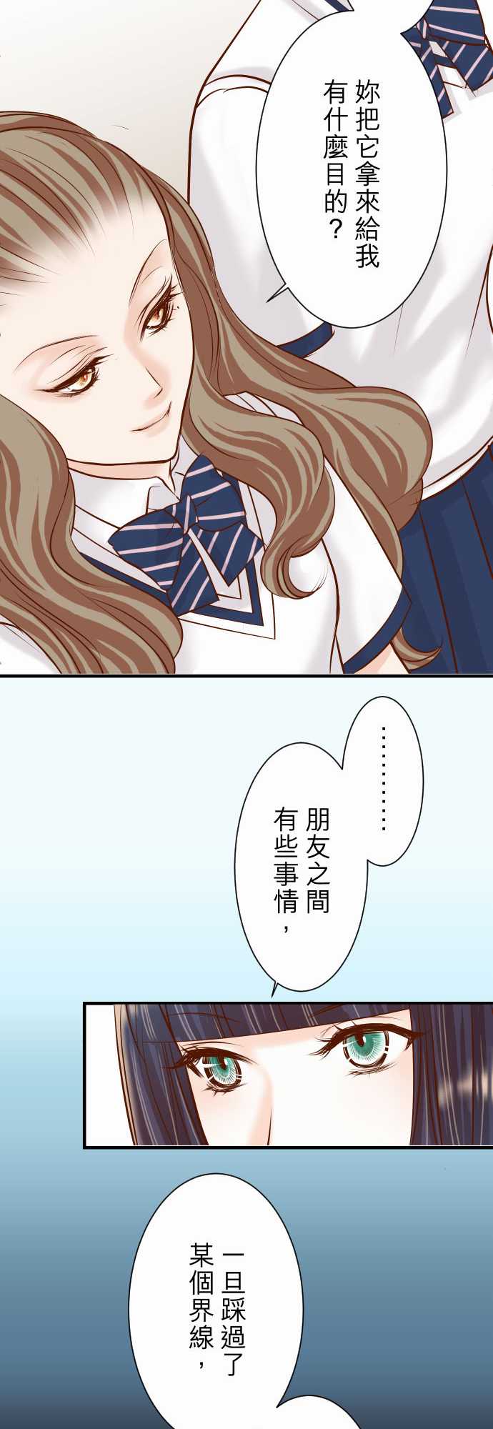复仇要冷冷端上漫画,第30话1图