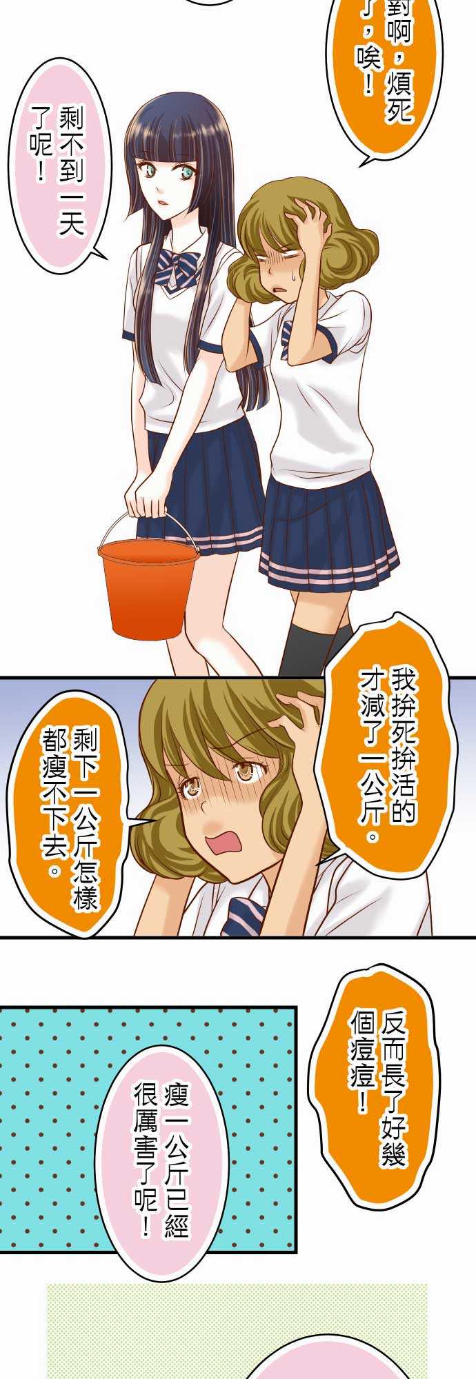 复仇要冷冷端上漫画,第9话2图