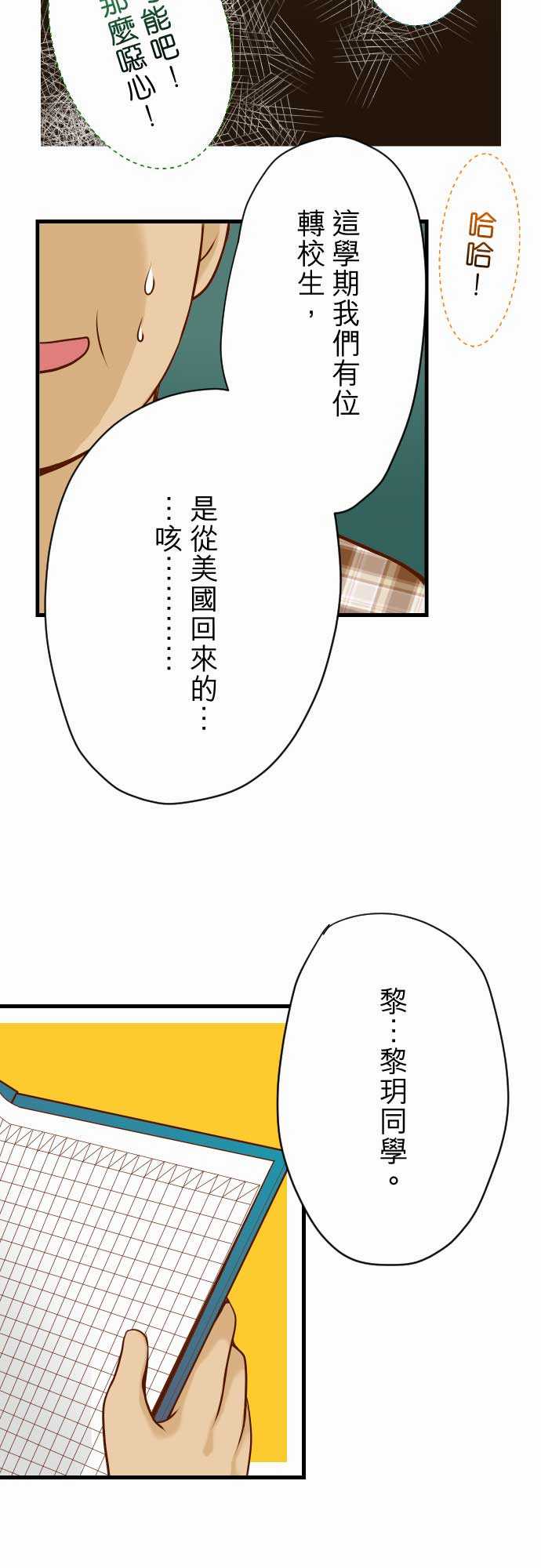 复仇要冷冷端上漫画,第4话2图