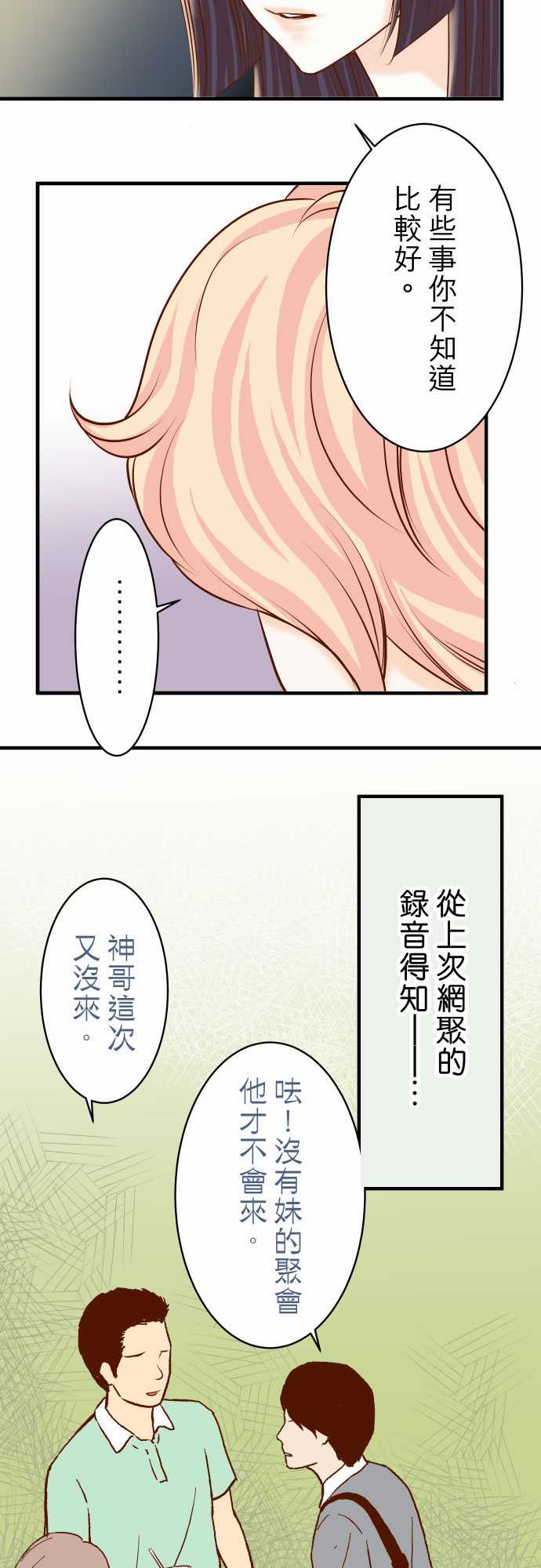 复仇要冷冷端上漫画,第23话2图