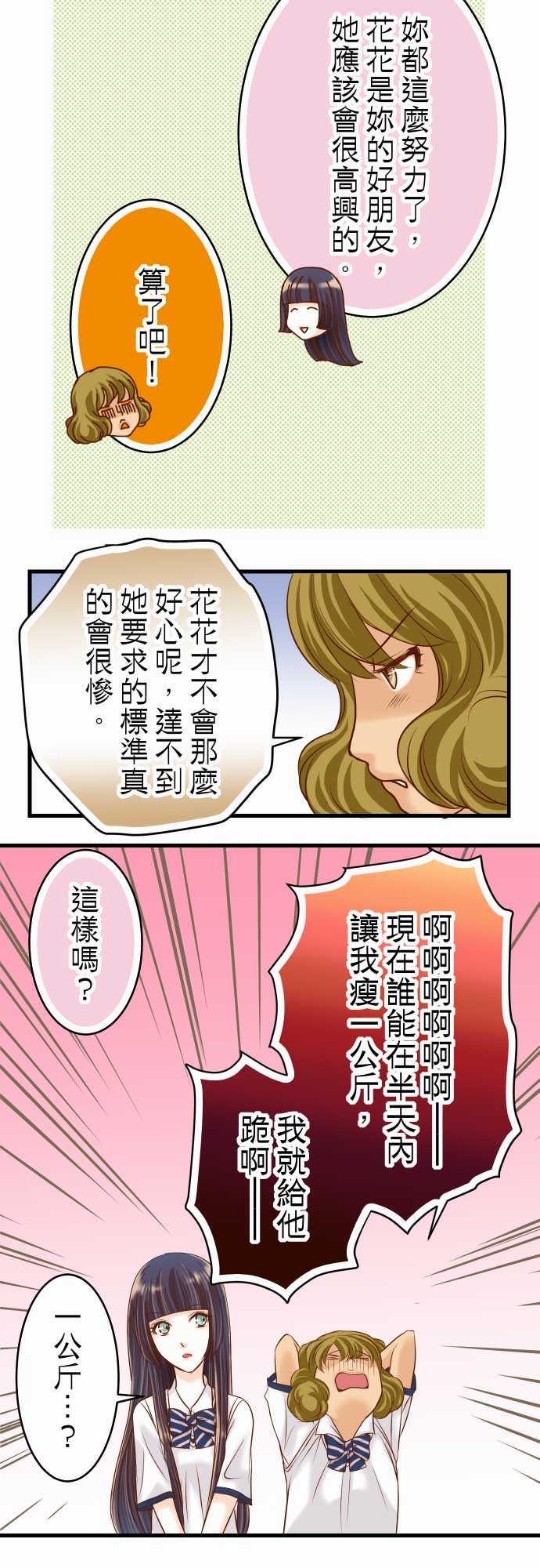 复仇要冷冷端上漫画,第9话1图