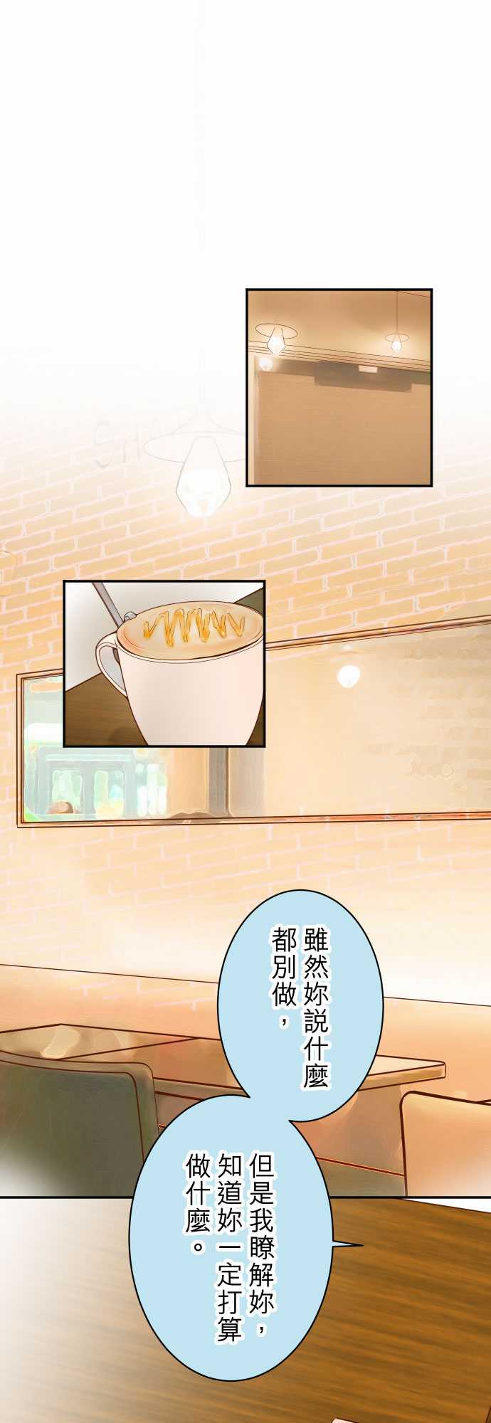 复仇要冷冷端上漫画,第18话1图