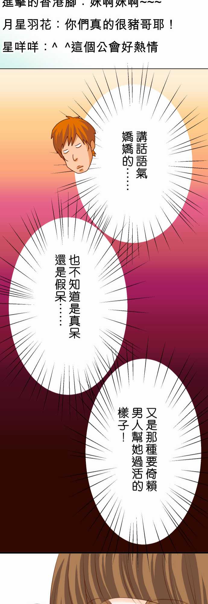 复仇要冷冷端上漫画,第25话1图