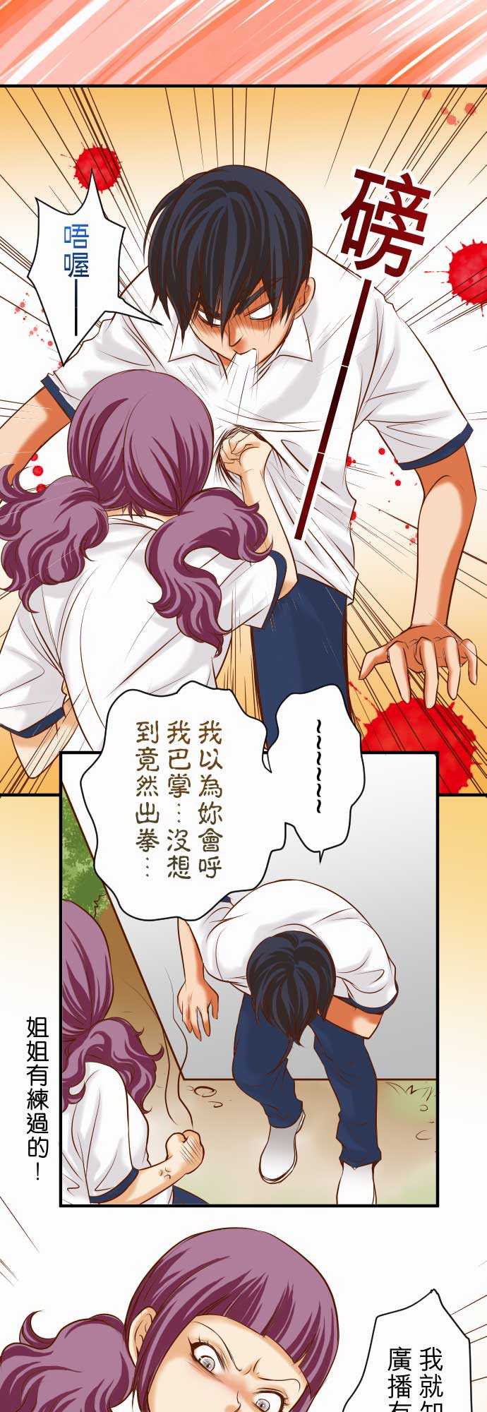 复仇要冷冷端上漫画,第16话1图