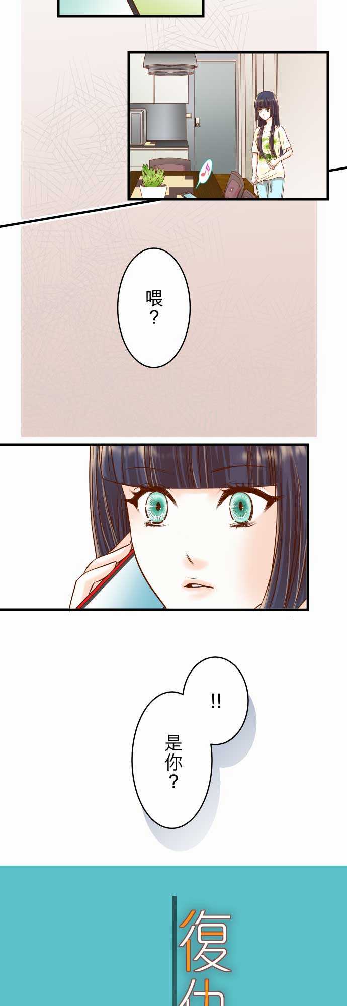 复仇要冷冷端上漫画,第8话2图