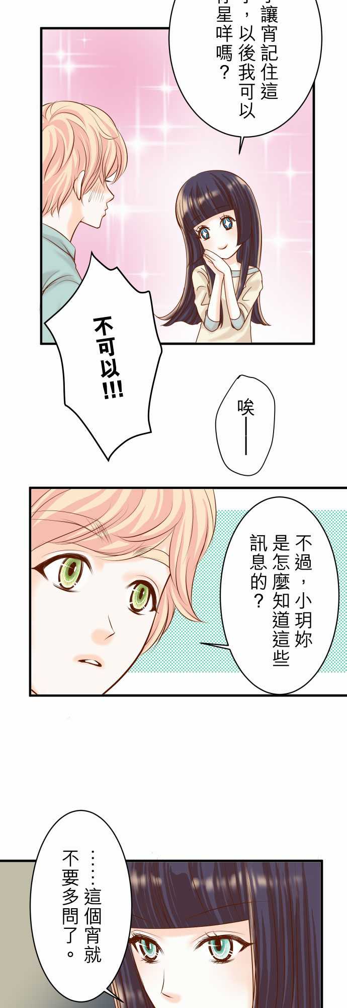 复仇要冷冷端上漫画,第23话1图