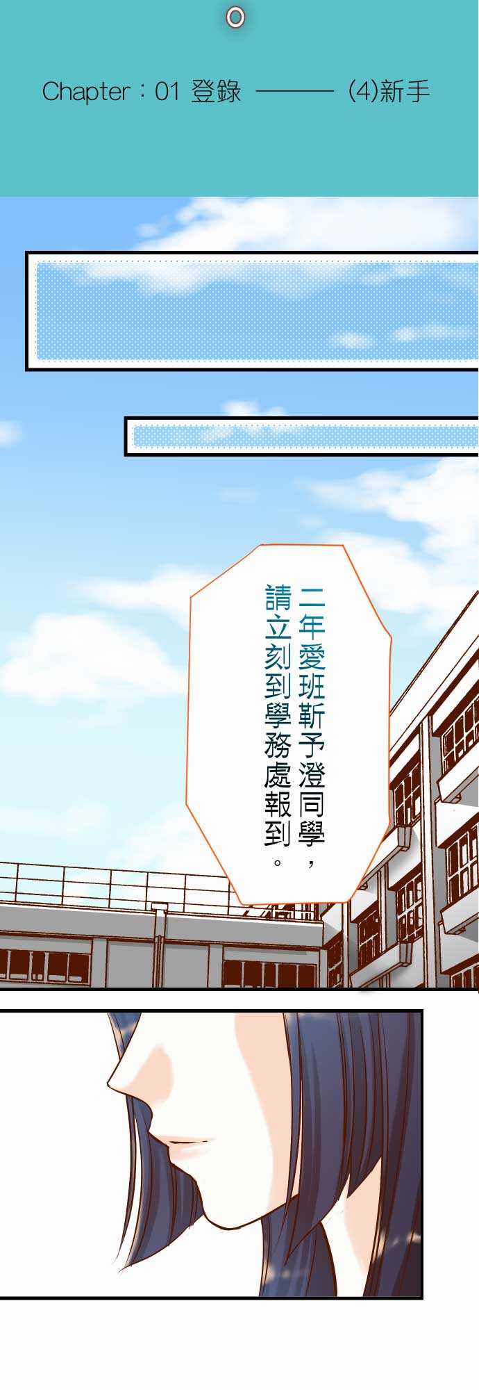 复仇要冷冷端上漫画,第4话1图