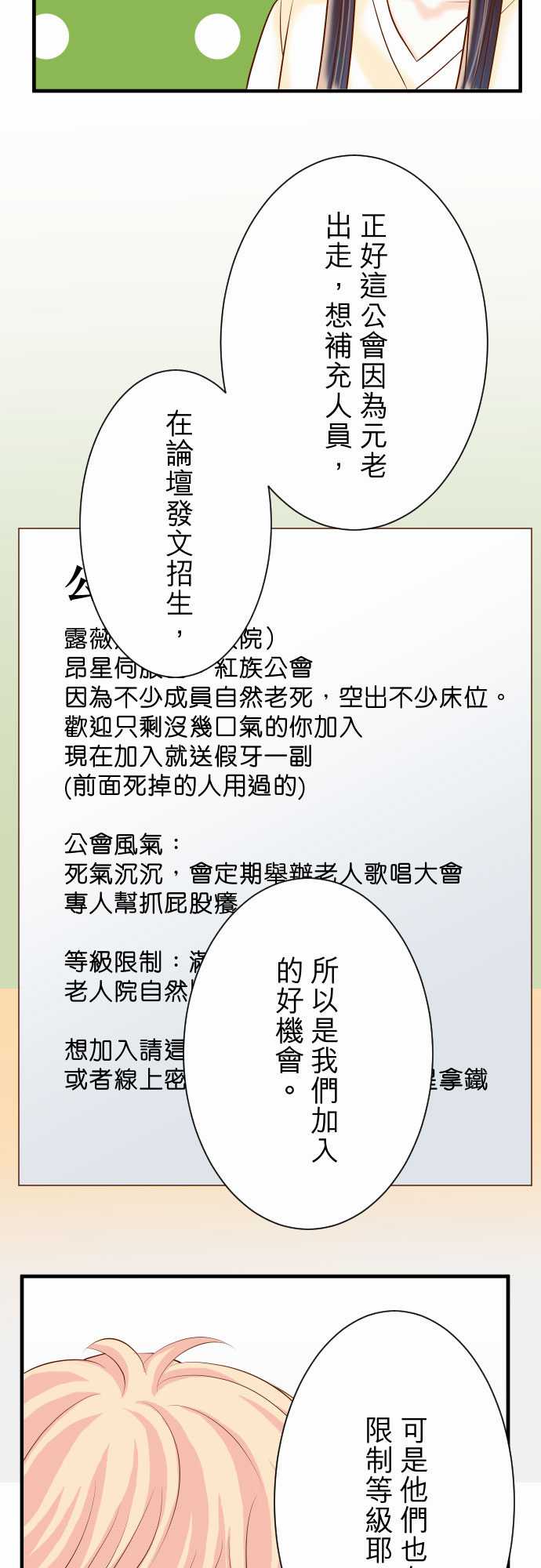 复仇要冷冷端上兔脚是谁漫画,第24话2图