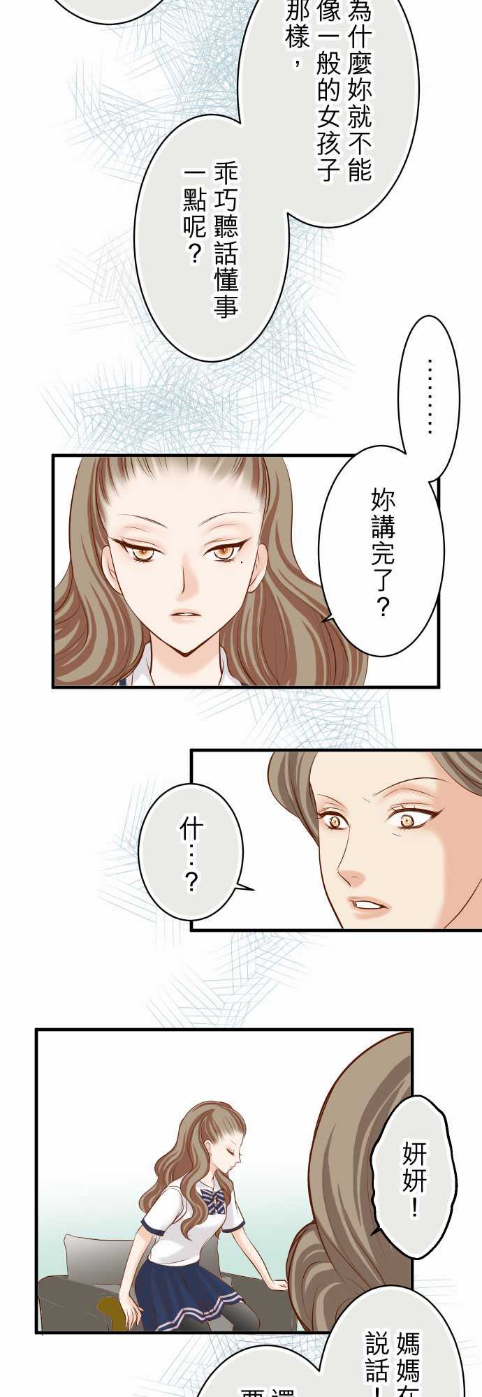 复仇要冷冷端上漫画,第29话1图