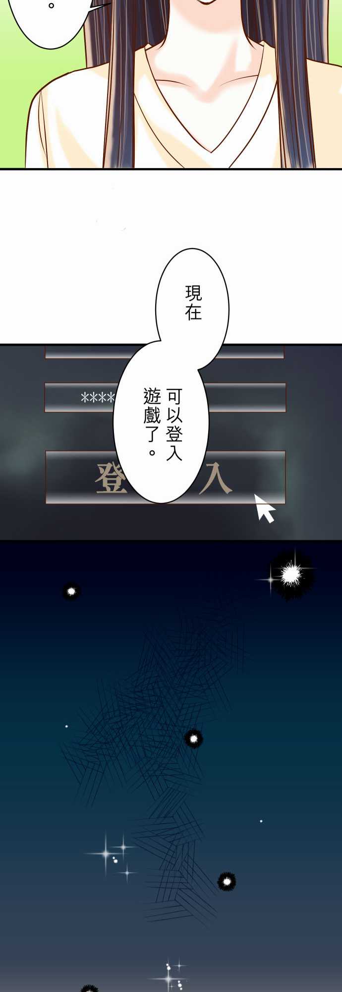 复仇要冷冷端上兔脚是谁漫画,第24话2图