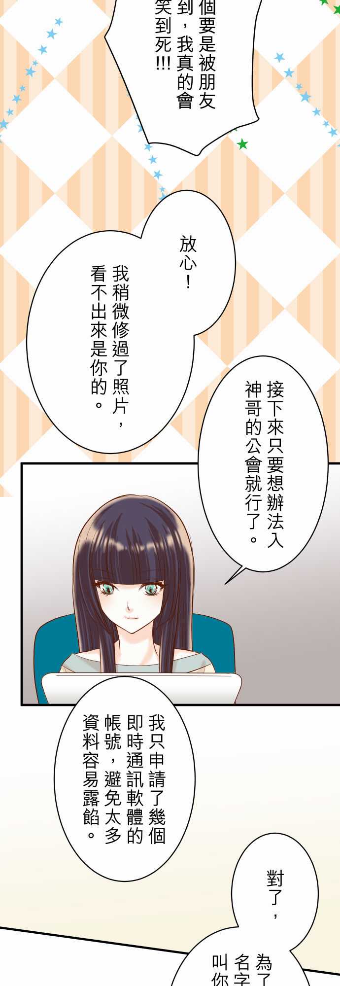 复仇要冷冷端上漫画,第23话2图