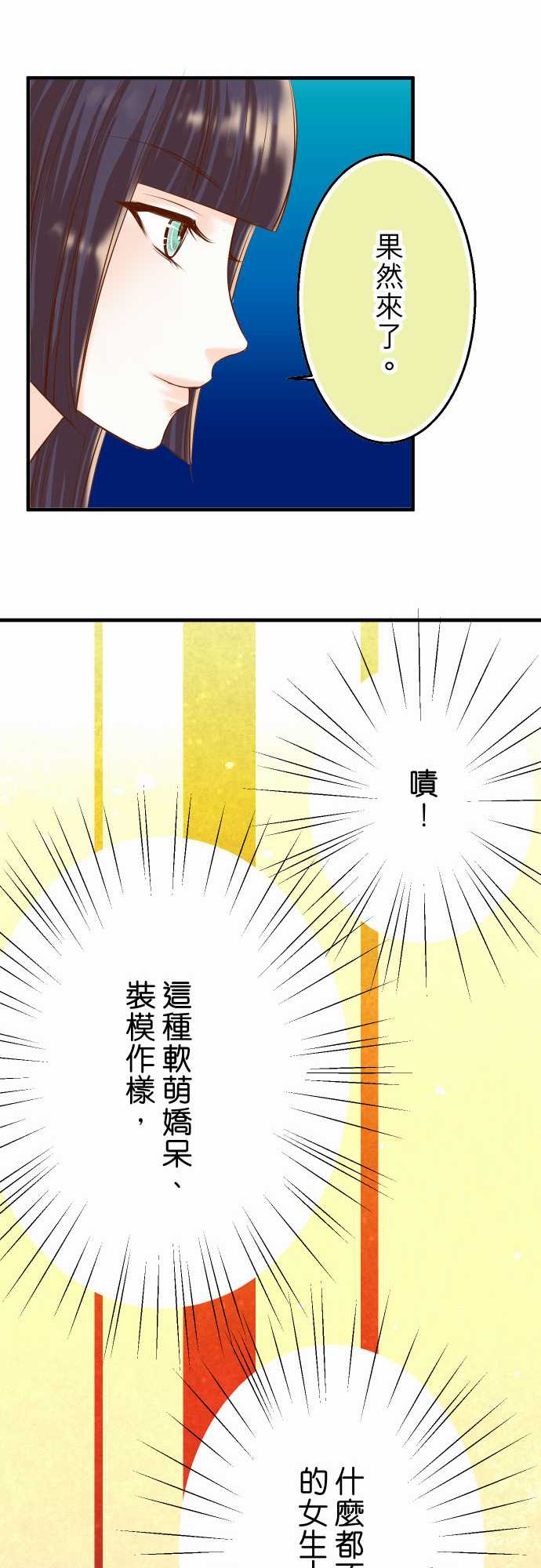复仇要冷冷端上漫画,第25话2图