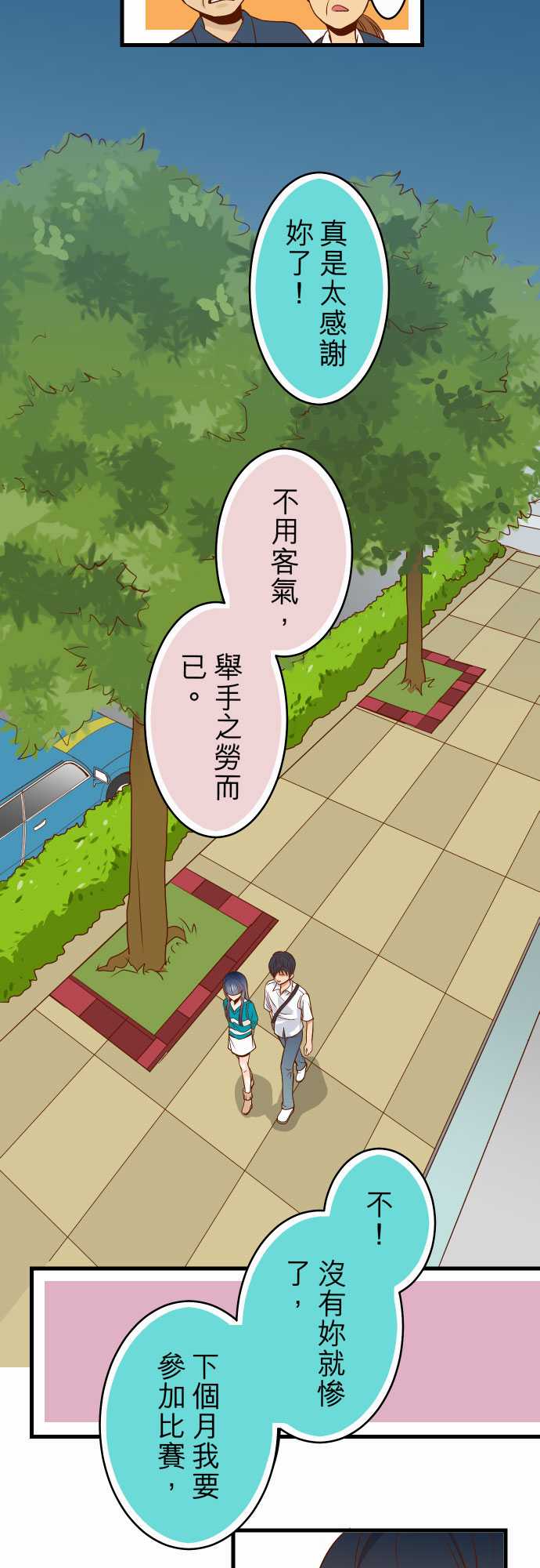 复仇要冷冷端上漫画,第2话2图