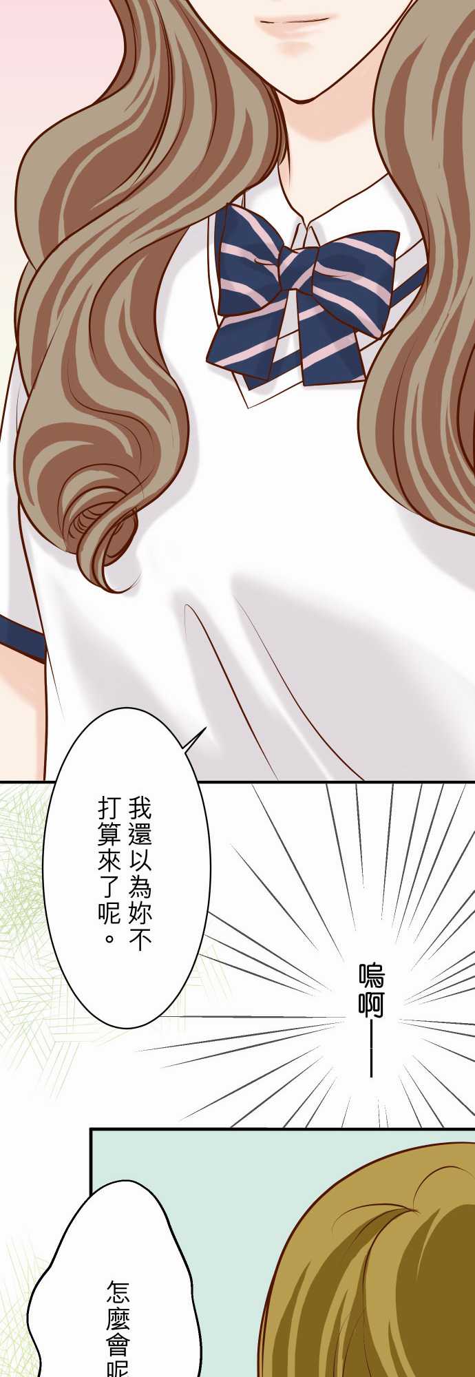 复仇要冷冷端上漫画,第27话1图