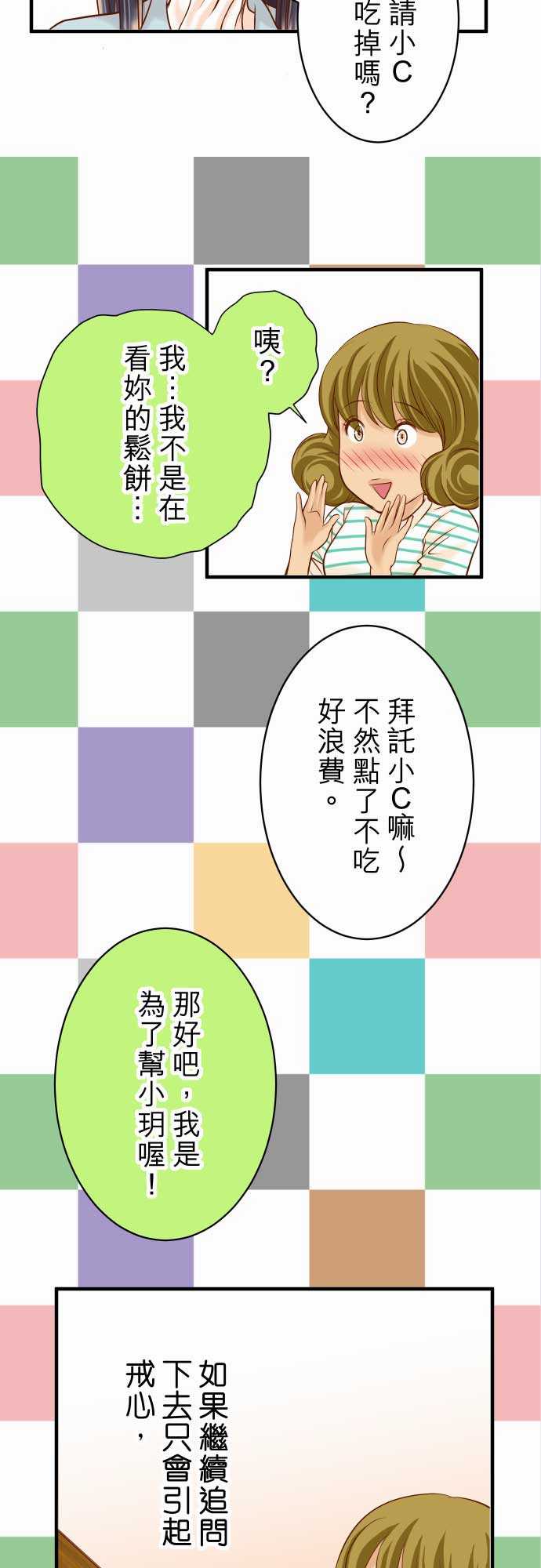 复仇要冷冷端上漫画,第15话2图