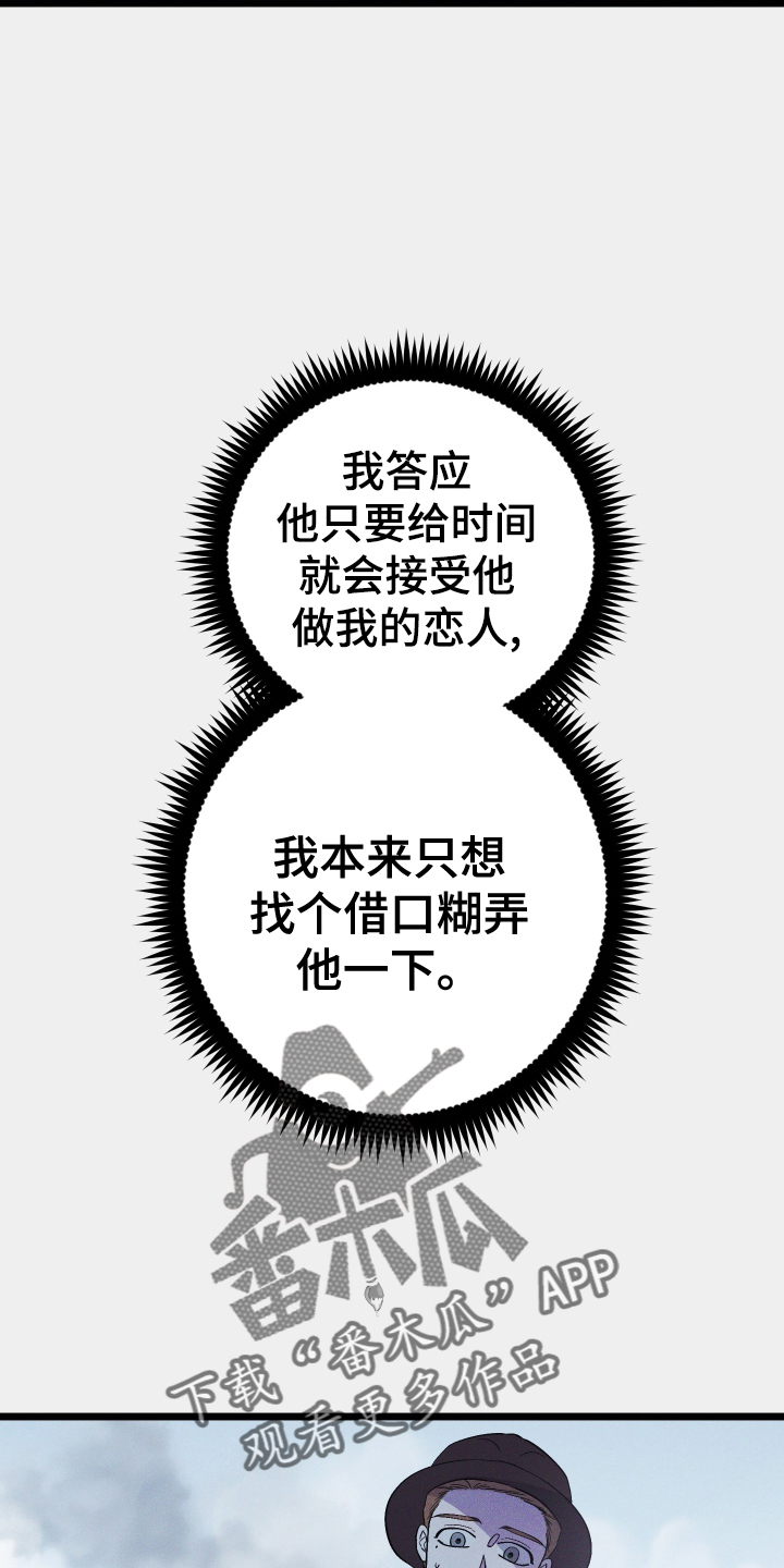 孤岛惊魂3漫画,第47章：受伤2图