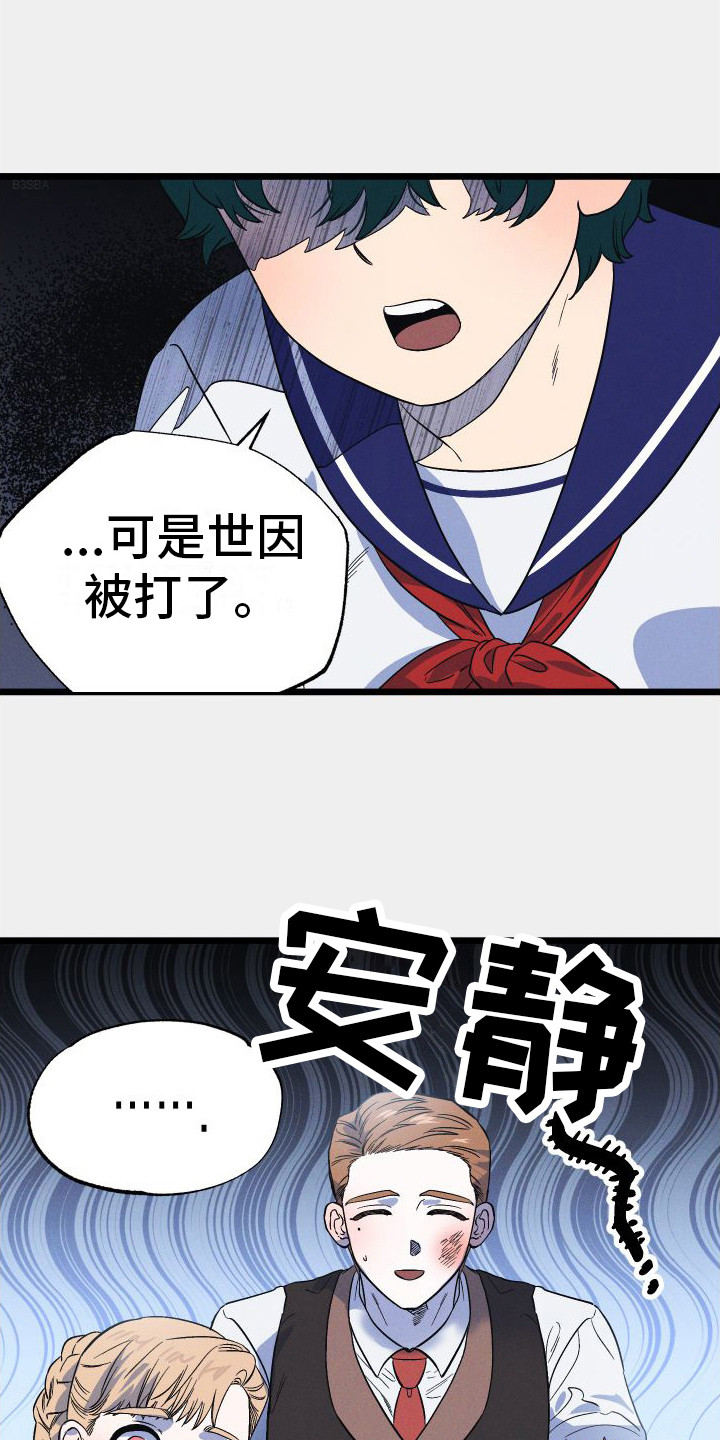 孤岛惊魂3漫画,第11章：自责1图