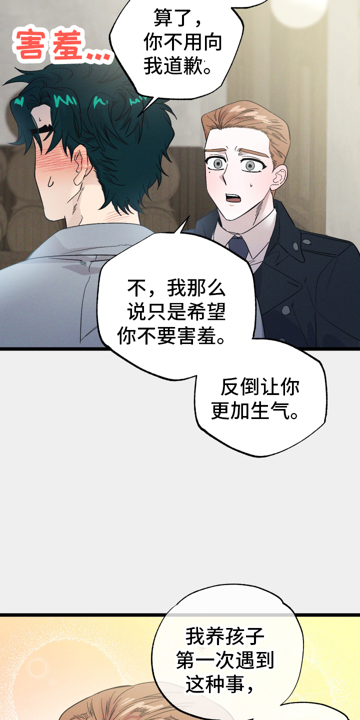 孤岛惊魂3漫画,第33章：开心1图