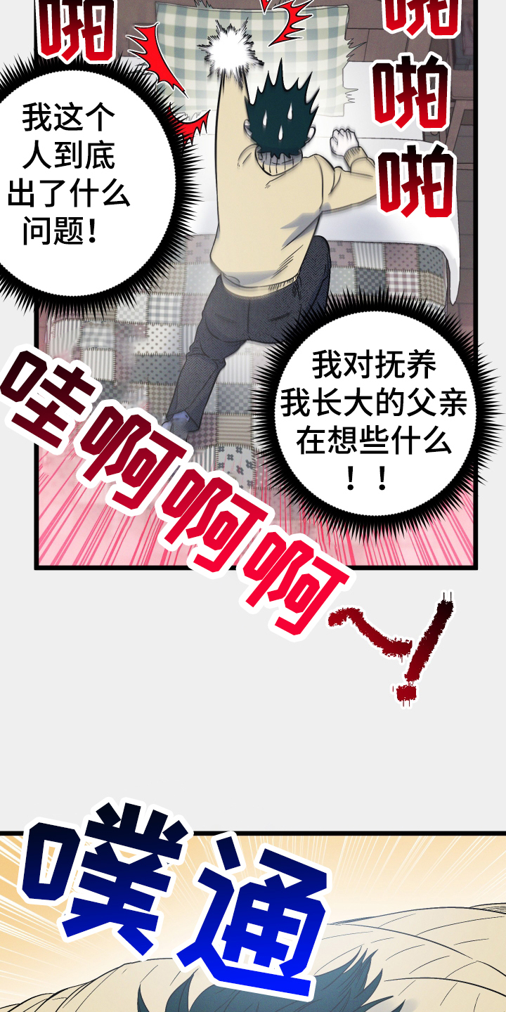 孤岛惊魂3漫画,第27章：那是我1图