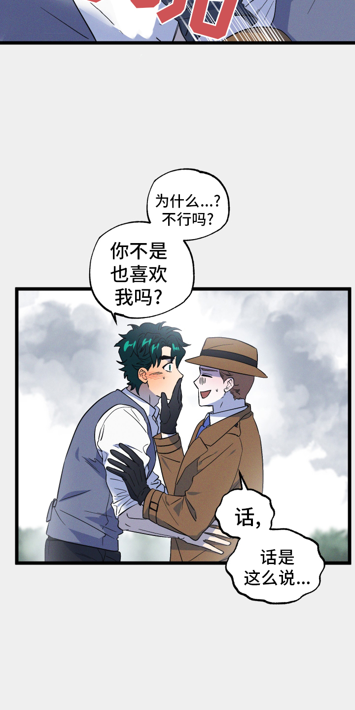 孤岛惊魂3漫画,第43章：缓兵之计1图