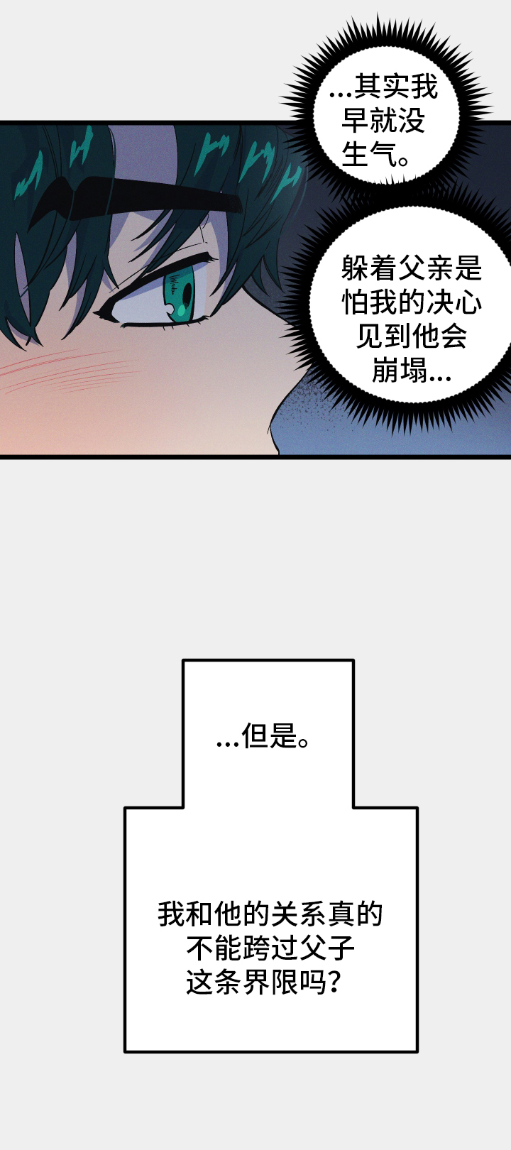 孤岛惊魂3漫画,第33章：开心1图