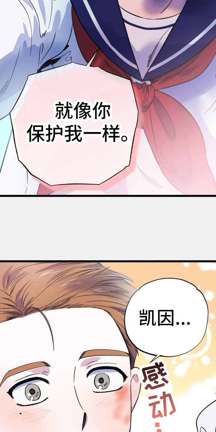 孤岛惊魂3漫画,第12章：好景不长2图