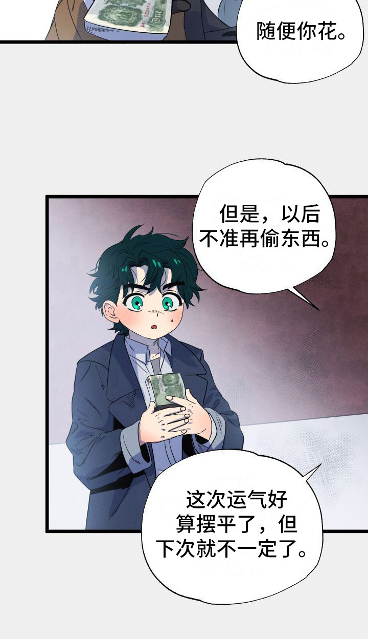 孤岛惊魂3漫画,第3章：道歉2图