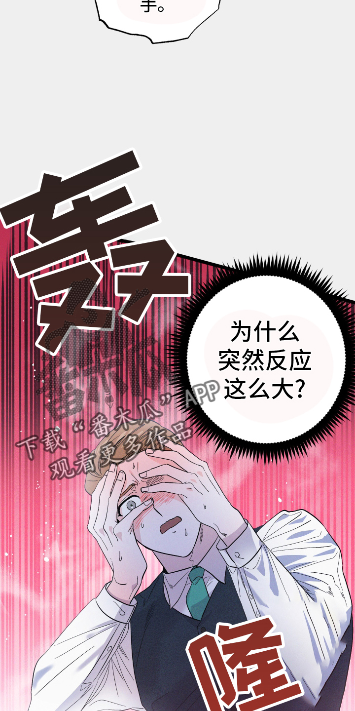 孤岛惊魂3漫画,第48章：撞见2图