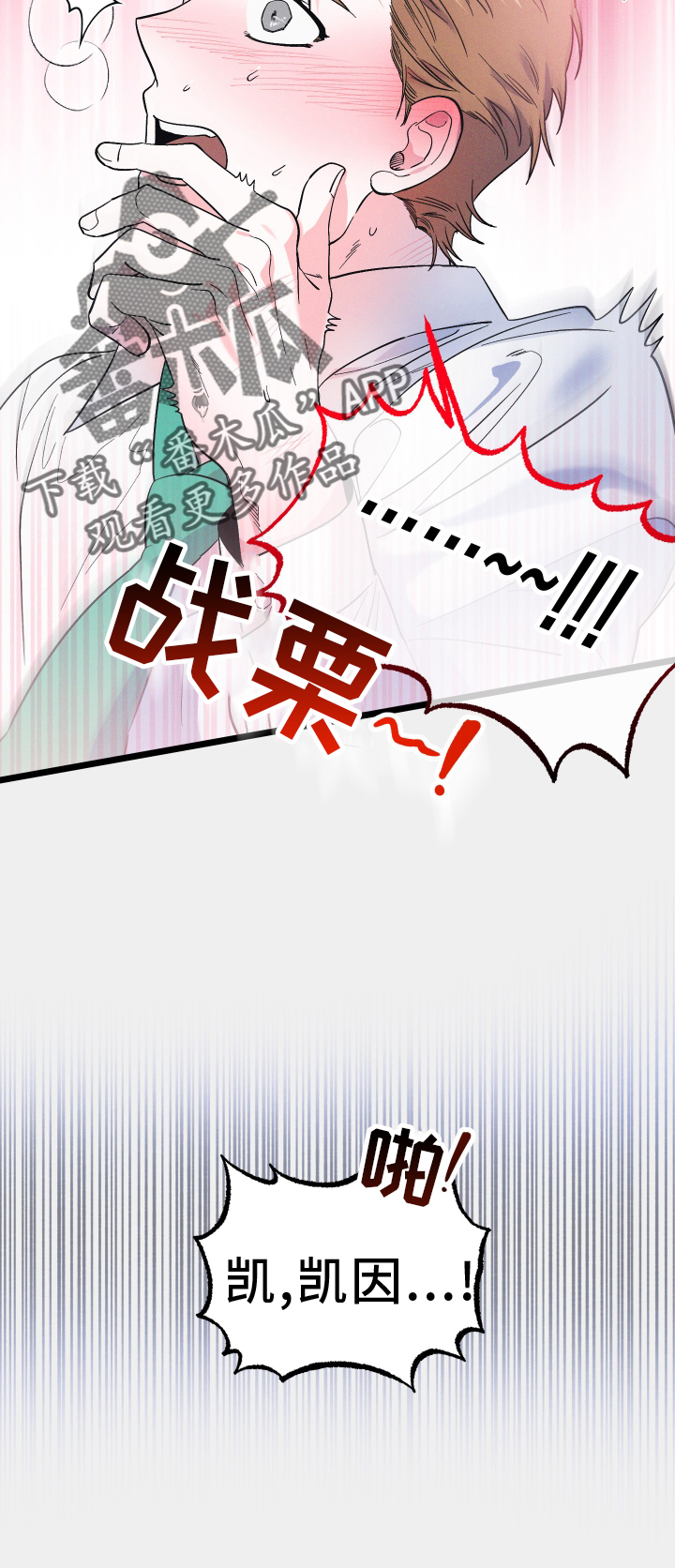 孤岛惊魂3漫画,第50章：突破2图