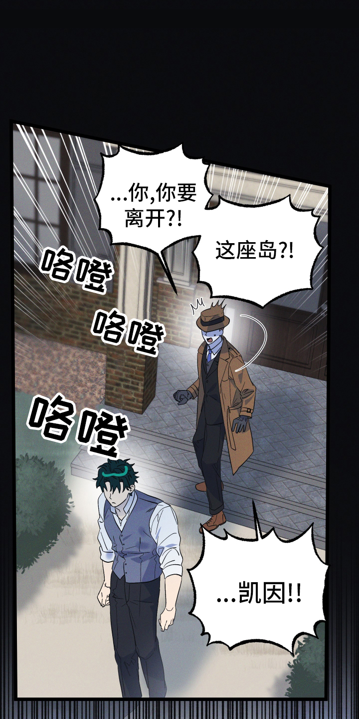 孤岛惊魂3漫画,第43章：缓兵之计1图