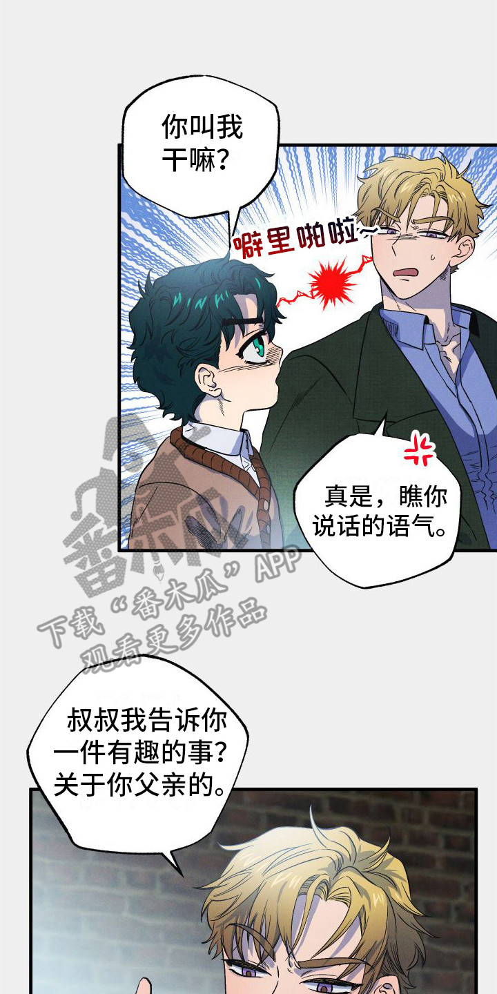 孤岛惊魂3漫画,第9章：吓唬  1图