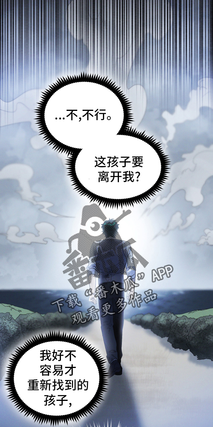 孤岛惊魂3漫画,第43章：缓兵之计2图