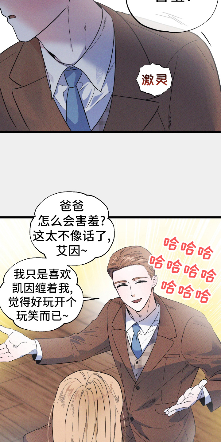 孤岛天堂漫画,第45章：建议2图