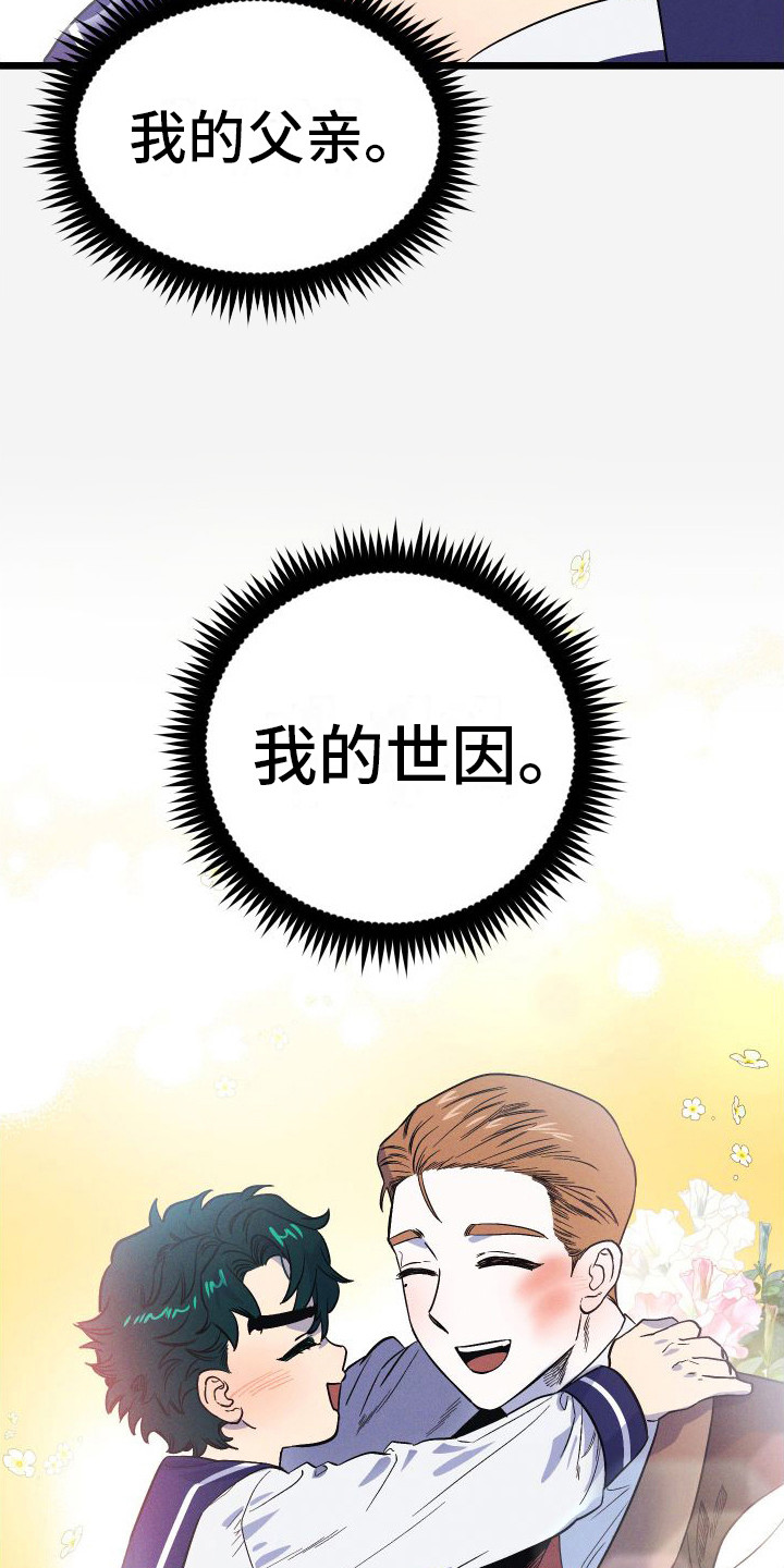 孤岛惊魂3漫画,第12章：好景不长2图