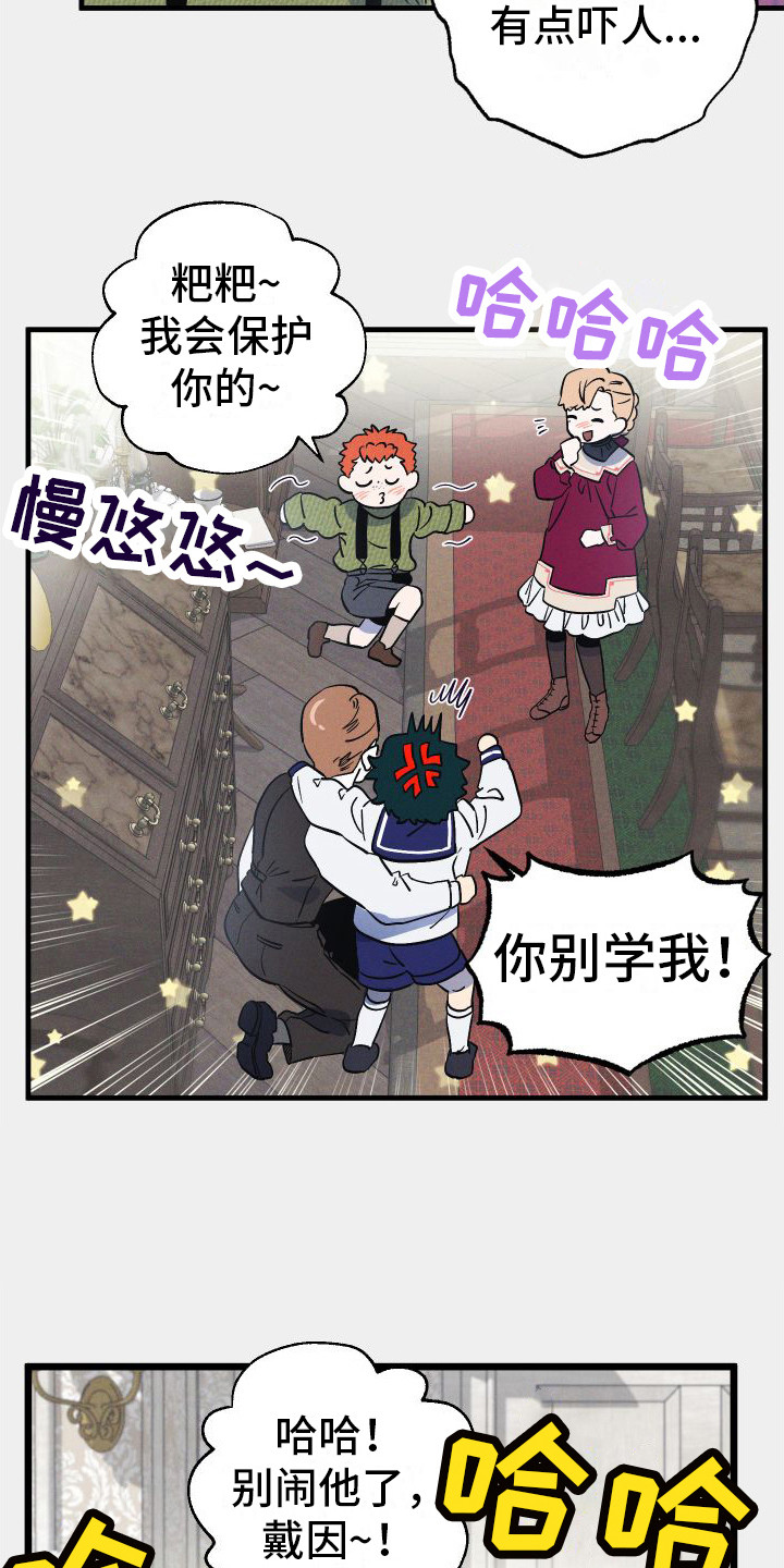 孤岛惊魂3漫画,第12章：好景不长1图
