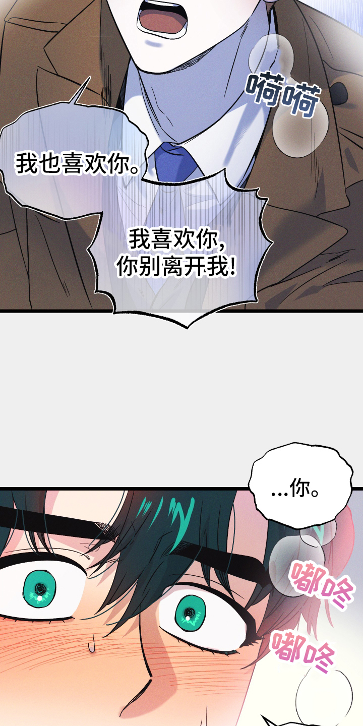 孤岛惊魂3漫画,第43章：缓兵之计1图