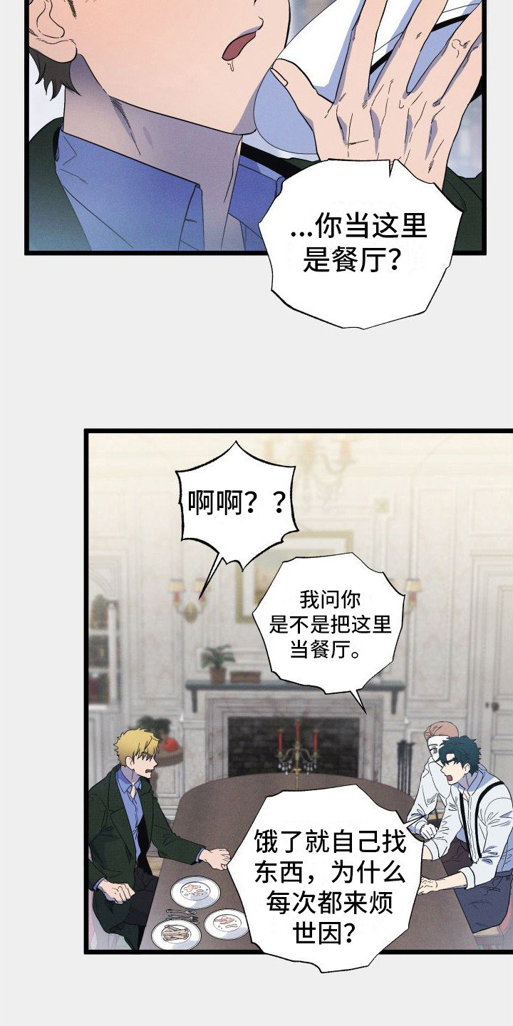 孤岛惊魂3漫画,第16章：差得远2图