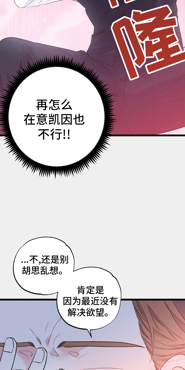 孤岛惊魂3漫画,第48章：撞见1图