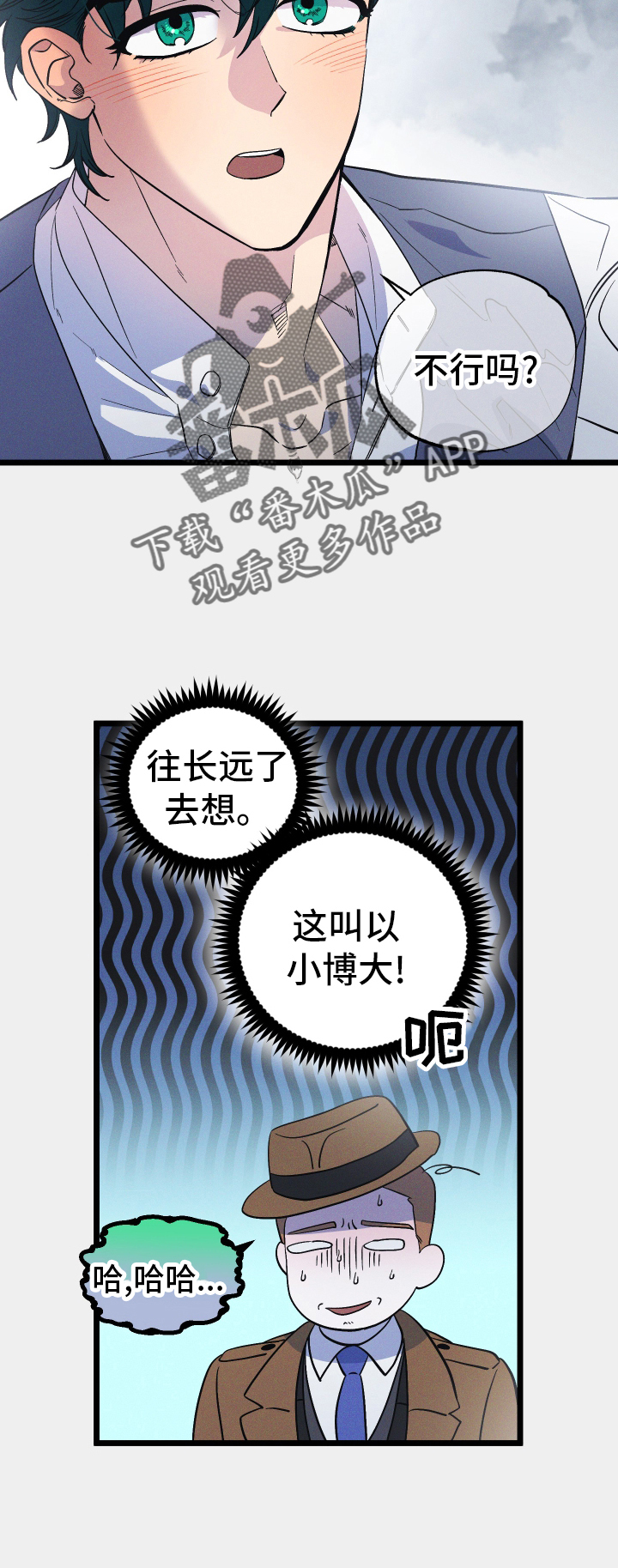孤岛惊魂3漫画,第43章：缓兵之计2图