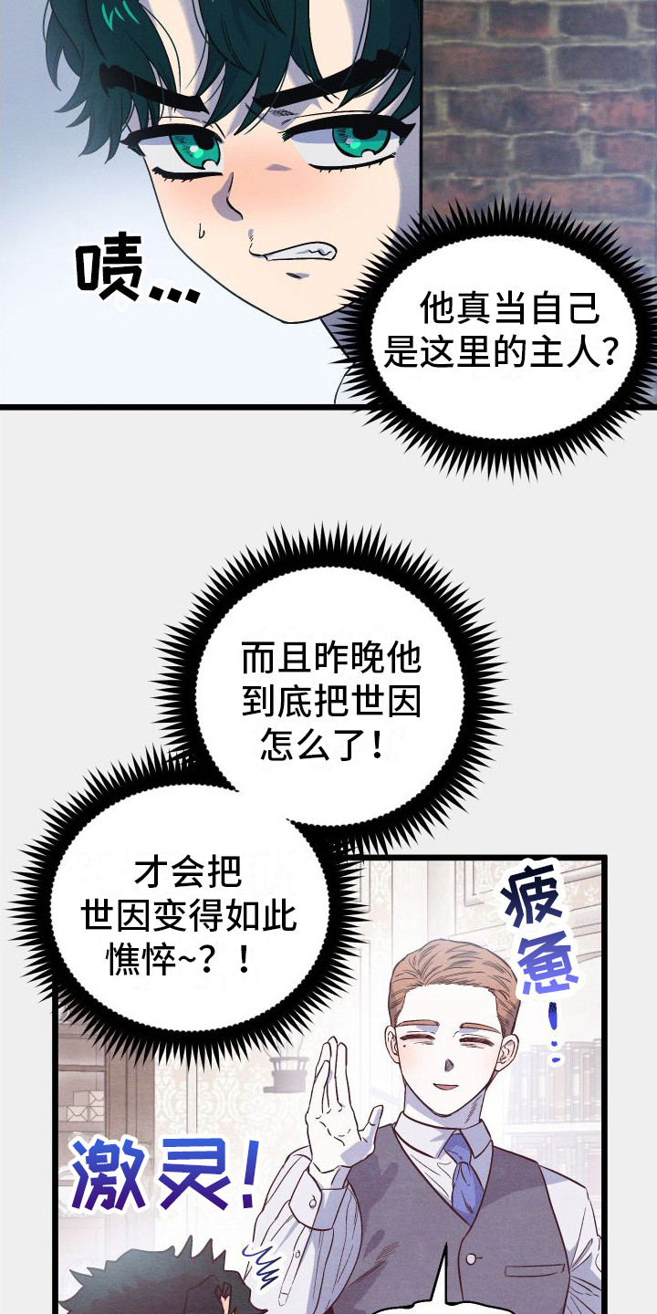 孤岛惊魂3漫画,第9章：吓唬  1图