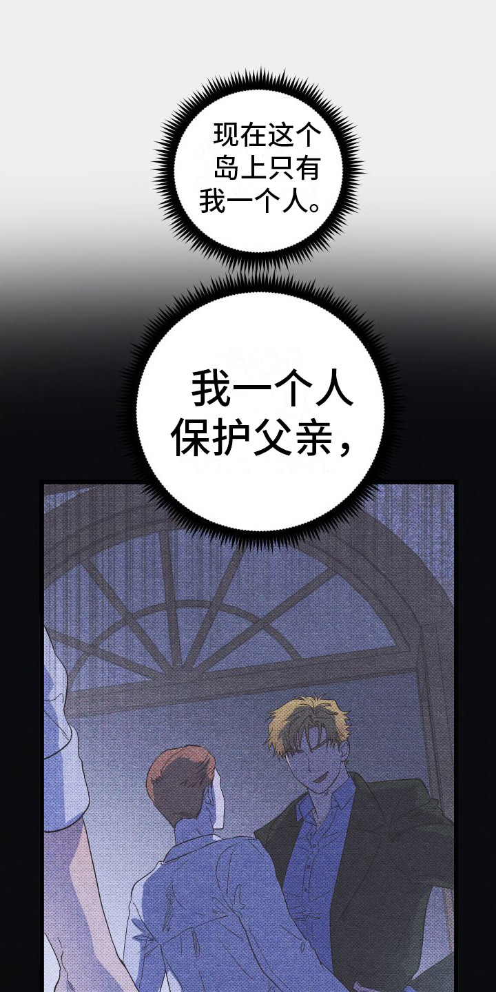 孤岛天堂漫画,第17章：尖叫声1图