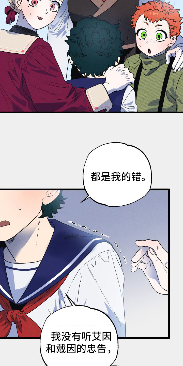 孤岛惊魂3漫画,第11章：自责2图