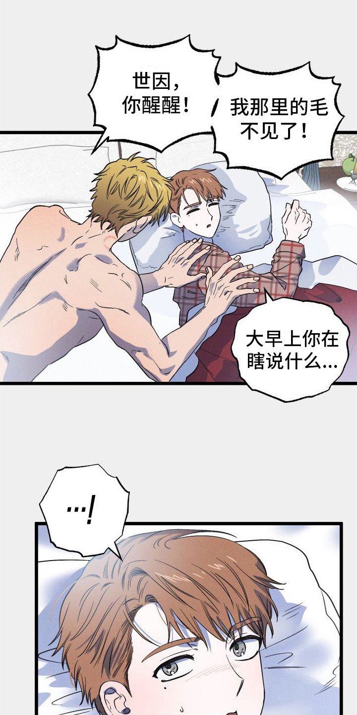 孤岛惊魂3漫画,第10章：报复2图
