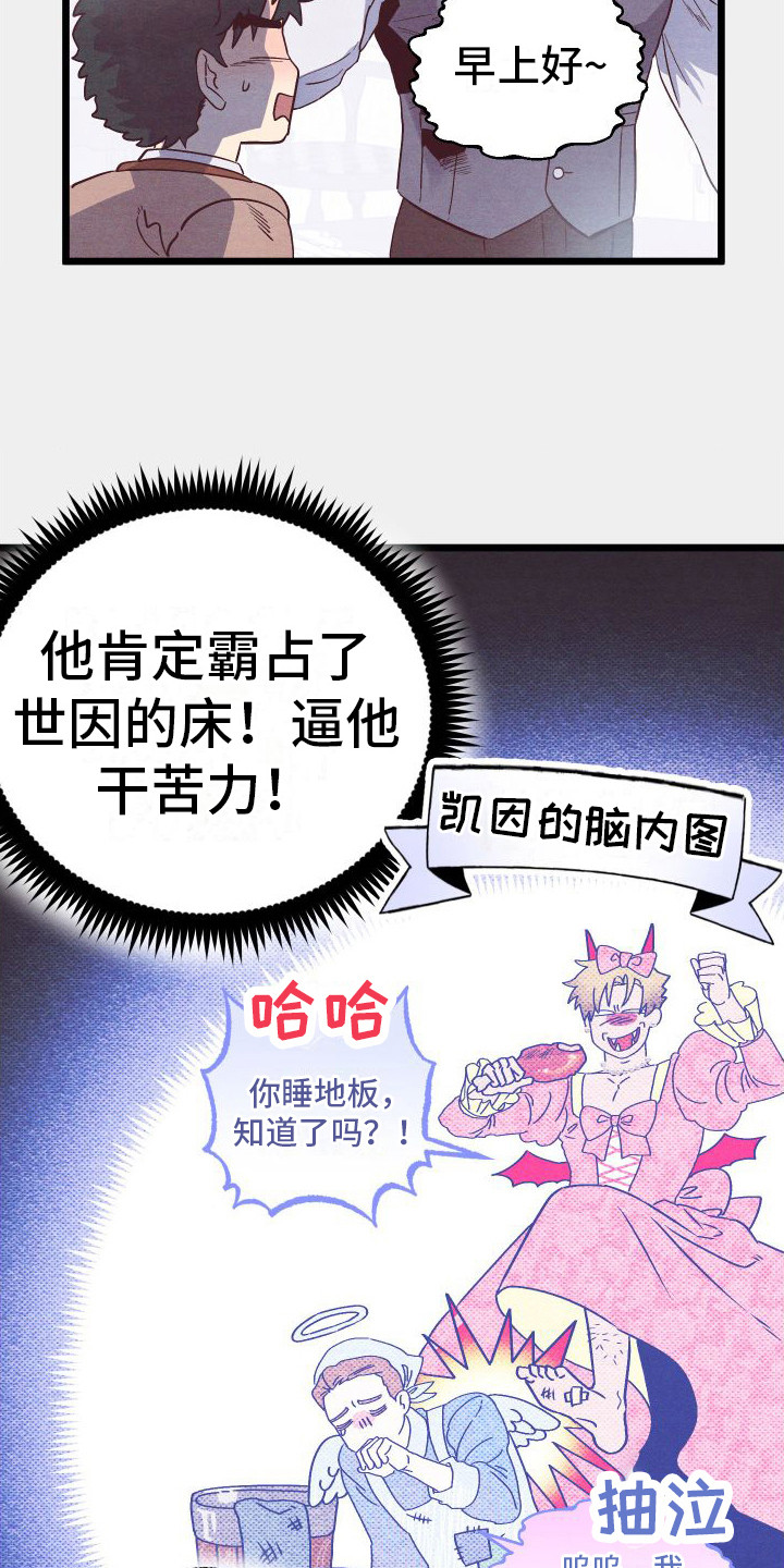 孤岛惊魂3漫画,第9章：吓唬  2图