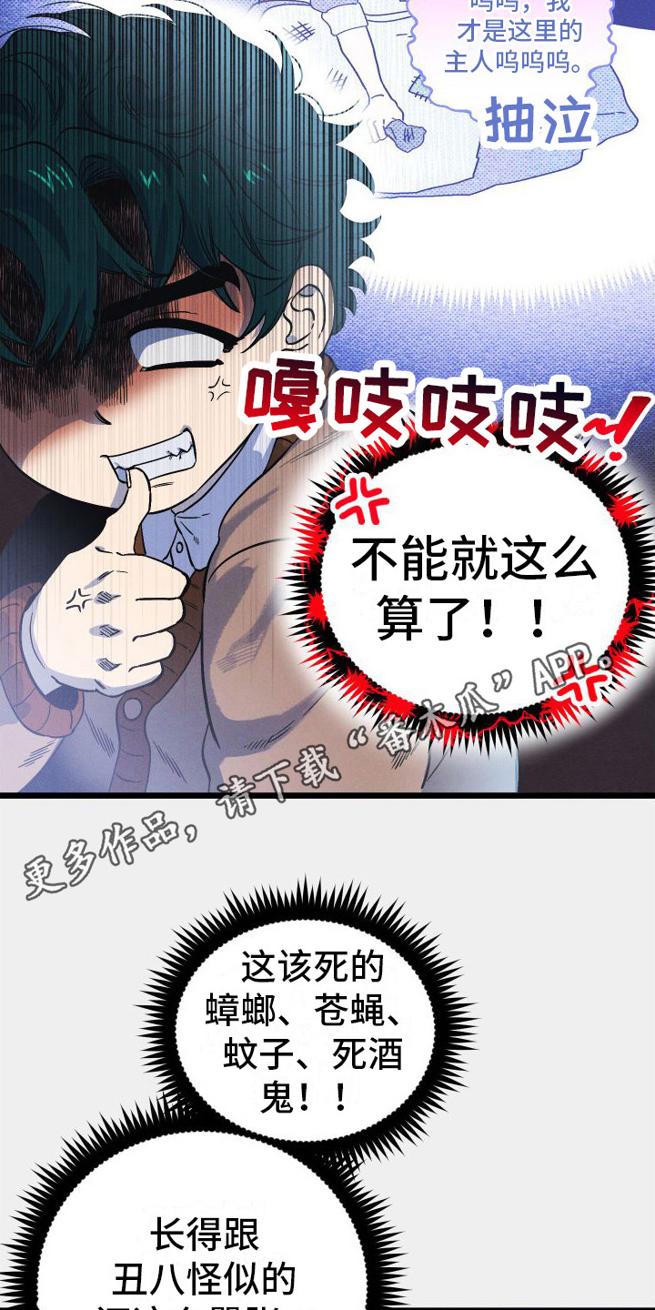 孤岛惊魂3漫画,第9章：吓唬  1图