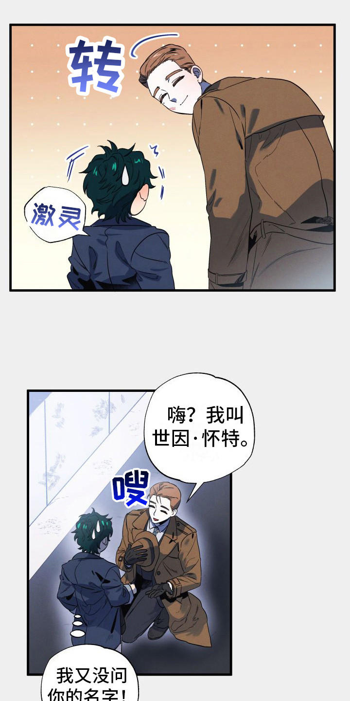 孤岛惊魂3漫画,第2章：解围2图